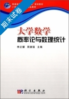 大学数学 概率论与数理统计 期末试卷及答案 (李正耀 周德强) - 封面