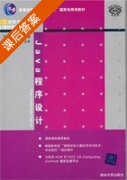 JAVA程序设计 课后答案 (朱庆生 古平) - 封面
