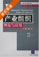 产业组织理论与应用 课后答案 (奥兹·夏伊) - 封面