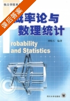 概率论与数理统计 课后答案 (刘晓石) - 封面