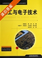 电工电子技术 课后答案 (侯继红) - 封面