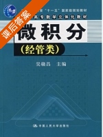 微积分 课后答案 (吴赣昌) - 封面
