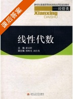 线性代数 经管类 课后答案 (潘春跃) - 封面