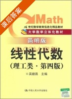 线性代数 第四版 课后答案 (吴赣昌) - 封面