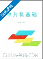 单片机基础 期末试卷及答案 (李广弟) 北京航天航空大学 - 封面