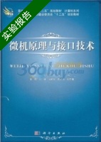 微机原理与接口技术 实验报告及答案 (侯彦利) - 封面