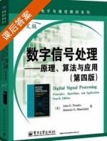 数字信号处理 原理 算法与应用 课后答案 (John G.Proakis) - 封面