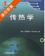 传热学 第九版 课后答案 ([美] HoIman) - 封面