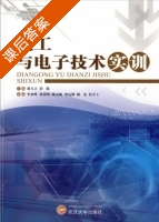 电工与电子技术实训 课后答案 (蒋力立 彭端) - 封面