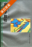 金属学教程 课后答案 (钟家湘) - 封面