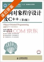 面向对向程序设计及C++ 第二版 课后答案 (朱立华 俞琼) - 封面