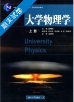 大学物理学 上册 期末试卷及答案 (陈曙光 许迈昌) - 封面