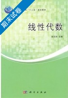 线性代数 期末试卷及答案 (赵云河) - 封面
