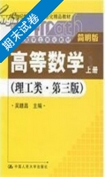 高等数学 理工类 第三版 上册 期末试卷及答案 (吴赣昌) - 封面