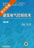 建筑电气控制技术 第二版 课后答案 (马小军) - 封面
