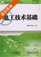 电工技术基础 课后答案 (陈湘 曾全胜) - 封面