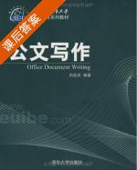 应用写作 课后答案 (裴显生) - 封面