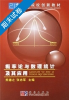 概率论与数理统计及其应用 期末试卷及答案 (熊德之) - 封面