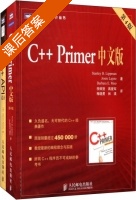 C++ Primer中文版 第四版 课后答案 (Stanley.B.Lippman 李师贤) - 封面