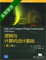 逻辑与计算机设计基础 第三版 实验报告及答案 (马诺) - 封面