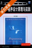 C++程序设计原理与实践 英文版 课后答案 (Bjarne Stroustrup 王刚 刘晓光) - 封面