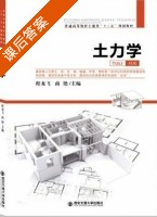 土力学 课后答案 (程龙飞) - 封面