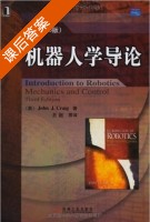 机器人学导论 原书第3版 课后答案 ([美]John·J.Craig 贠超) - 封面