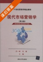 现代市场营销学 第五版 课后答案 (吕一林) - 封面