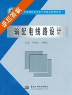 输配电线路设计 课后答案 (刘增良) - 封面