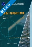 混凝土结构设计原理 期末试卷及答案 (梁兴文 史庆轩) - 封面