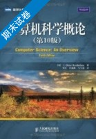 计算机科学概论 第十版 期末试卷及答案 (布鲁克希尔 (J.Glenn Brookshear) - 封面
