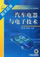 汽车电器与电子技术 期末试卷及答案 (孙仁云) - 封面