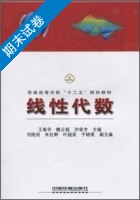 线性代数 期末试卷及答案 (王春华) - 封面