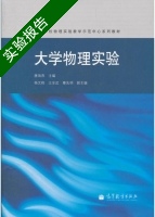大学物理实验 实验报告及答案 (唐海燕) - 封面