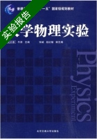 大学物理实验 实验报告及答案 (成正维 牛原) - 封面