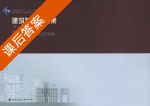 建筑制图习题集 第二版 课后答案 (金方) - 封面