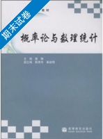 概率论及数理统计 期末试卷及答案 (戴琳) - 封面