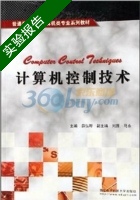计算机控制技术 实验报告及答案 (薛弘晔) - 封面