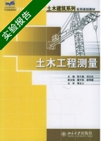 土木工程测量 实验报告及答案 (陈久强 刘文生) - 封面