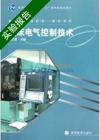 机床电气控制技术 实验报告及答案 (郁汉琪) - 封面