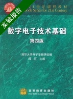 数字电子技术基础 第四版 实验报告及答案 (阎石) - 封面