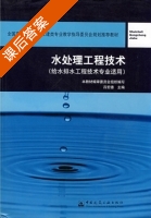 水处理工程技术 课后答案 (吕宏德) - 封面