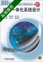 机电一体化系统设计 实验报告及答案 (姜培刚 盖玉先) - 封面