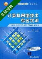 计算机网络技术综合实训 实验报告及答案 (冉德君 杨运涛) - 封面