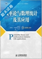 概率论与数理统计及其应用 期末试卷及答案 (李昌兴) - 封面