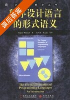 程序设计语言的形式语义 课后答案 (Glynn Winskel) - 封面