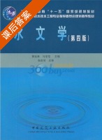 水文学 第四版 课后答案 (黄廷林 马学尼) - 封面