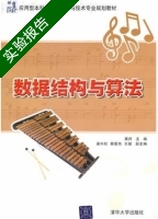 数据结构与算法 实验报告及答案 (龚丹) - 封面