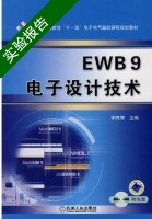 EWB9电子设计技术 实验报告及答案 (李良荣) - 封面
