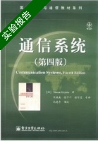 通信系统 第四版 实验报告及答案 (西蒙赫金 Simon) - 封面